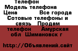 Телефон Ipone 4s › Модель телефона ­ 4s › Цена ­ 3 800 - Все города Сотовые телефоны и связь » Продам телефон   . Амурская обл.,Шимановск г.